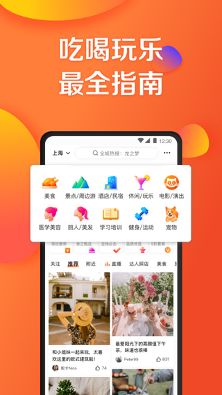 大眾點(diǎn)評(píng)網(wǎng)app