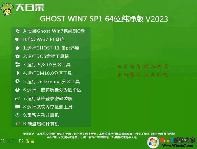 大白菜WIN7 64位增強純凈版(帶USB3.0,7,8代新機型)V2020.3