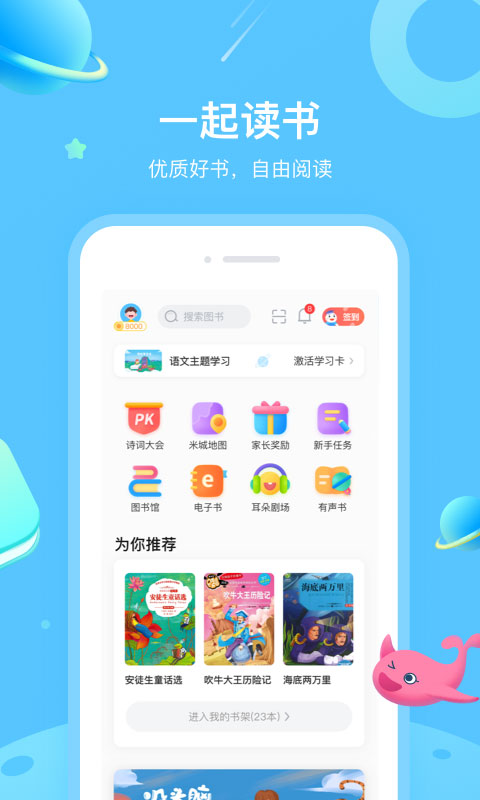 一米閱讀app學(xué)生版