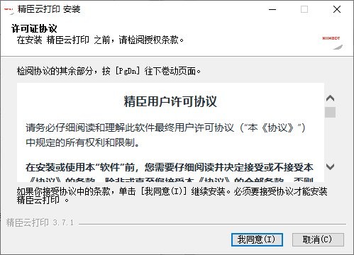 精臣云打印官方版