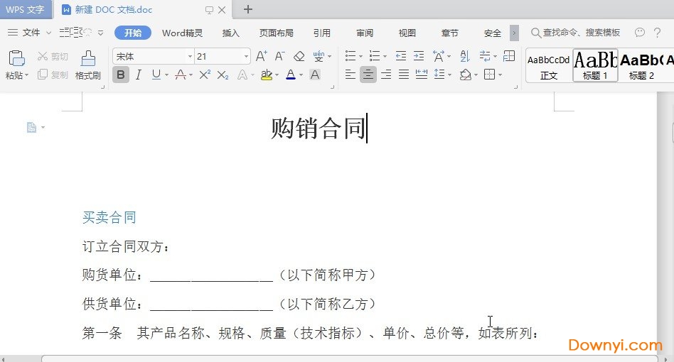 購(gòu)銷合同范本簡(jiǎn)潔版