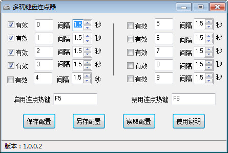 多玩鍵盤(pán)連點(diǎn)器 V2.8綠色版