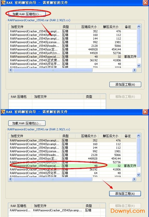 rar password cracker軟件