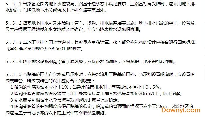 城市道路路基設計規(guī)范cjj1942013