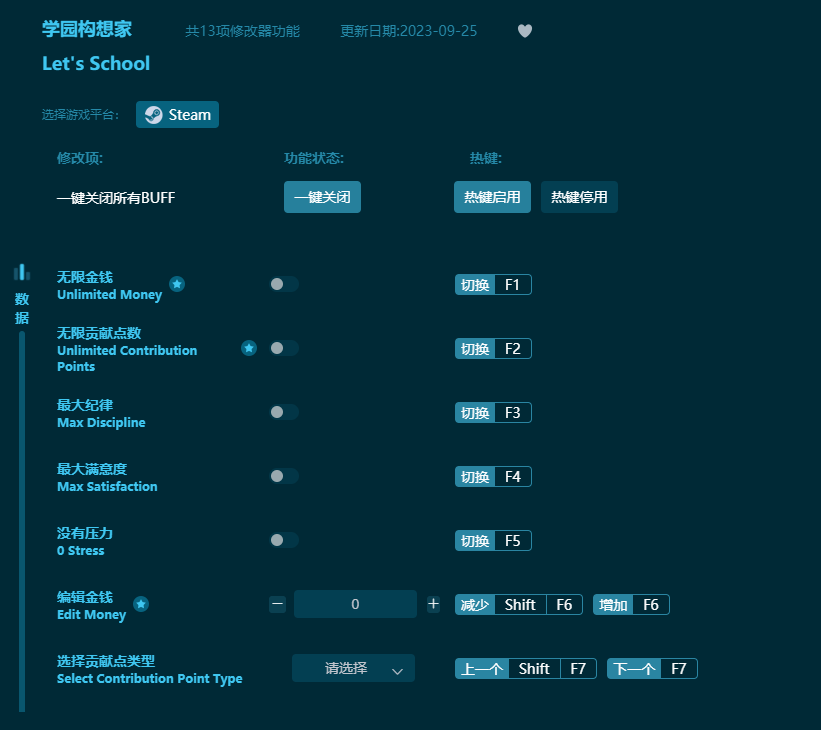 學(xué)園構(gòu)想家十三項(xiàng)修改器 v2023最新版