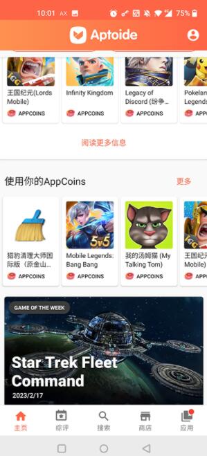 Aptoide安卓應(yīng)用市場(chǎng)