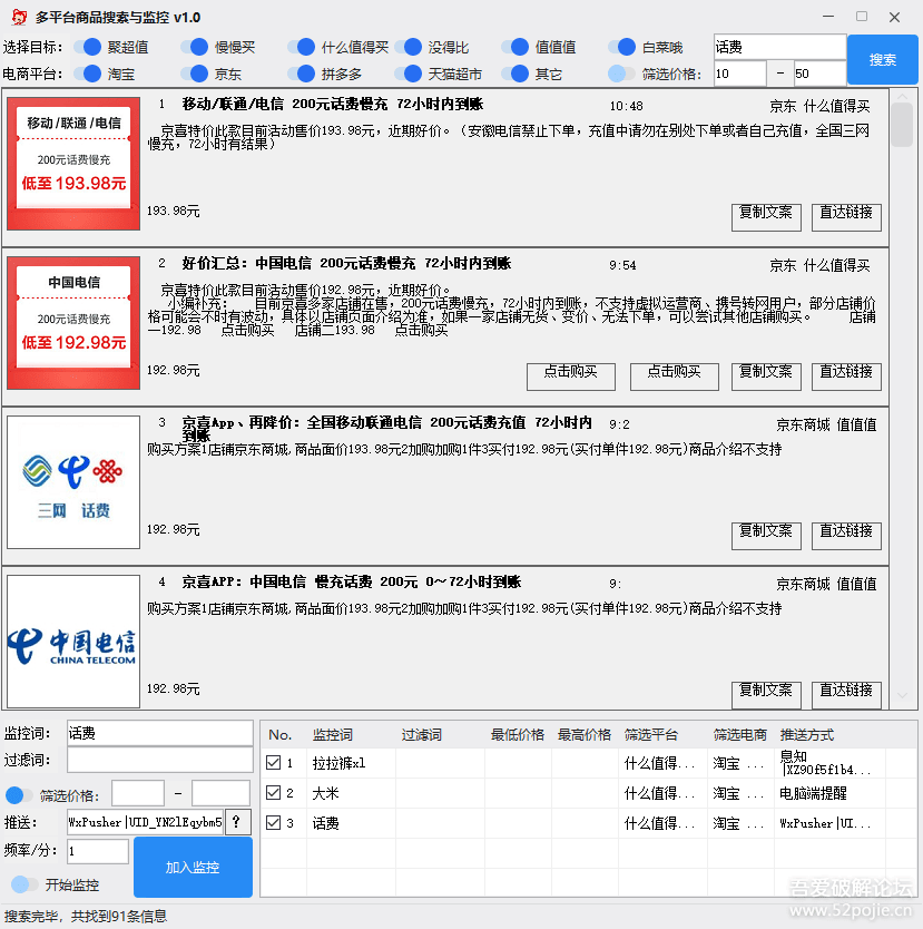 多平臺(tái)商品搜索與價(jià)格監(jiān)控軟件 v2023最新版