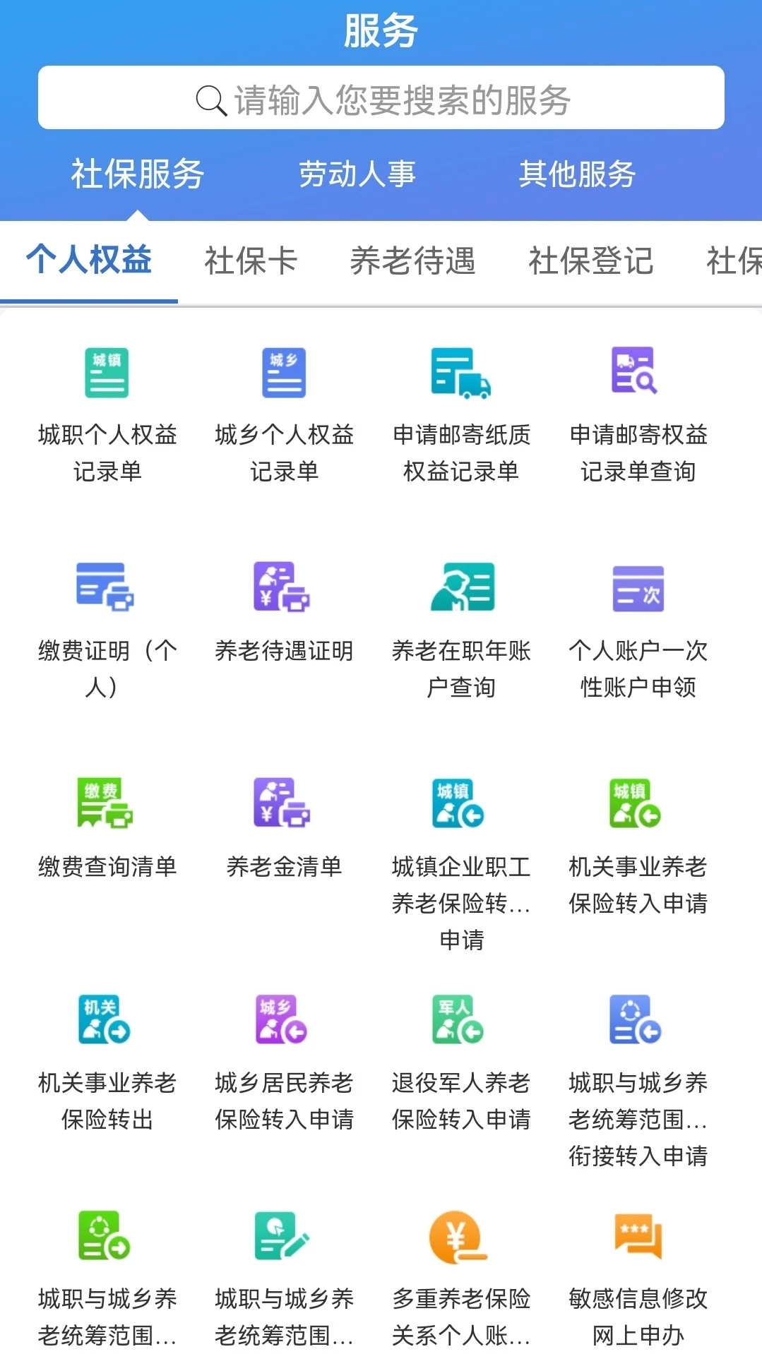 天津人力社保服務(wù)平臺(tái)