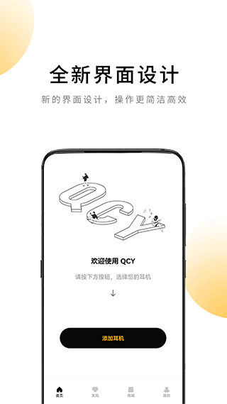 QCY手機(jī)客戶(hù)端