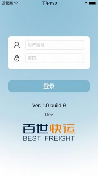 百世快運泰山系統(tǒng)app
