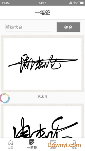 一筆簽名設(shè)計(jì)軟件