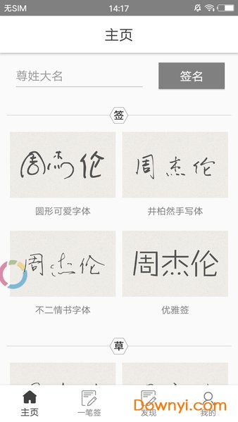 一筆簽名設(shè)計(jì)免費(fèi)版