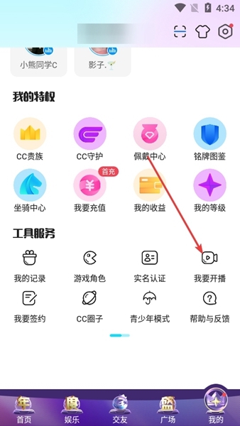 CC直播app圖片4