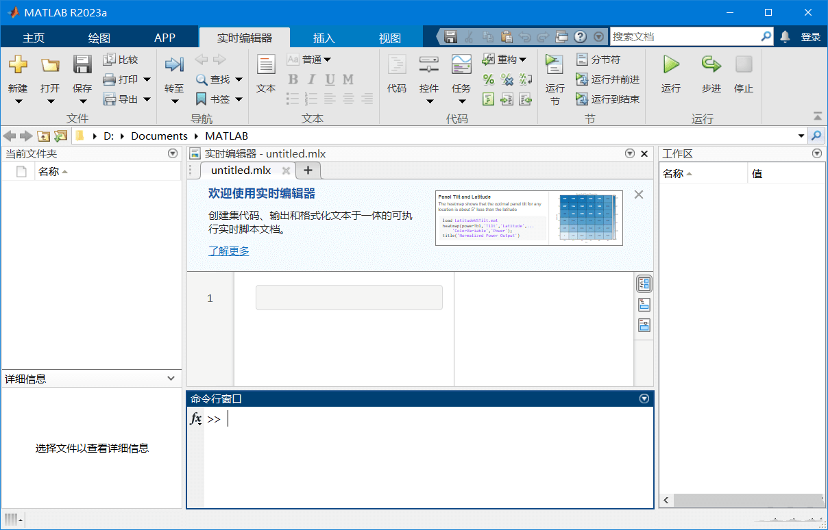 MathWorks Matlab2023中文破解版 R2023b Update3