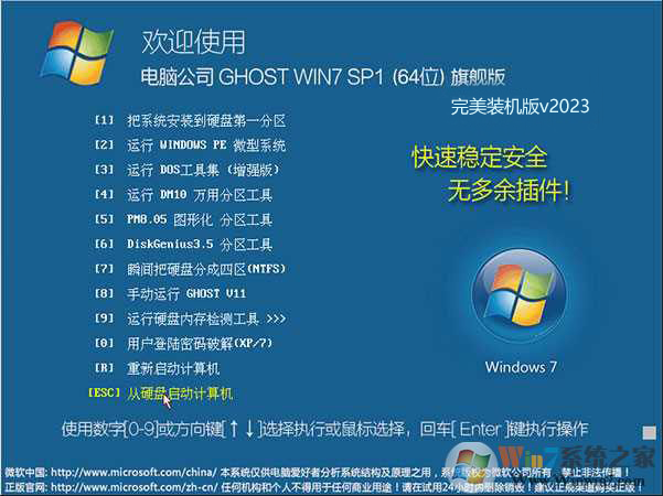 電腦公司W(wǎng)in7旗艦版 Ghost 64位專業(yè)定制裝機(jī)版ISO V2023