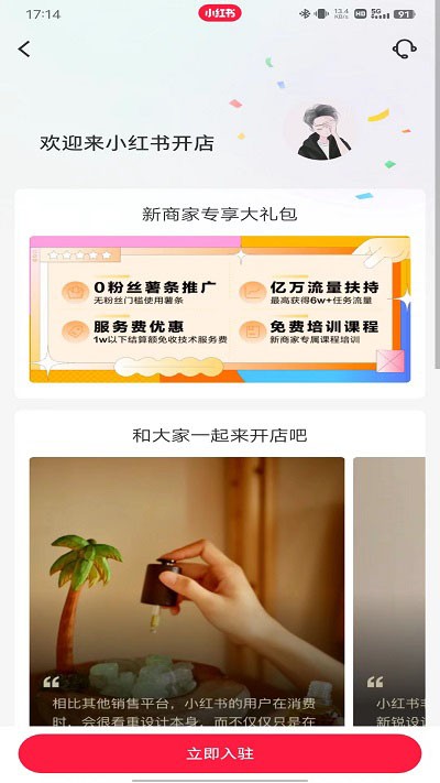 小紅書(shū)開(kāi)店方法