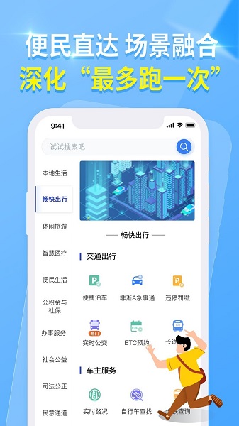 杭州城市大腦便民服務(wù)平臺