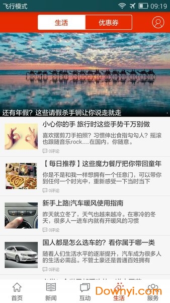 北方網(wǎng)app