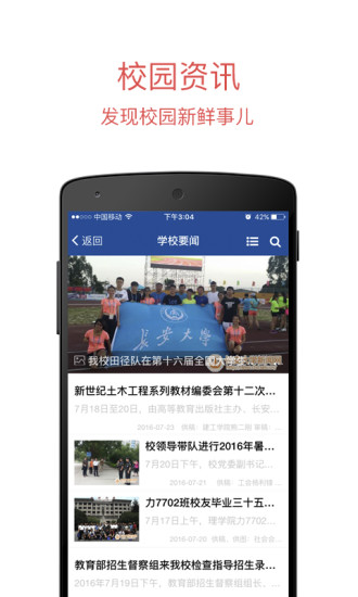 長(zhǎng)安大學(xué)信息門戶app