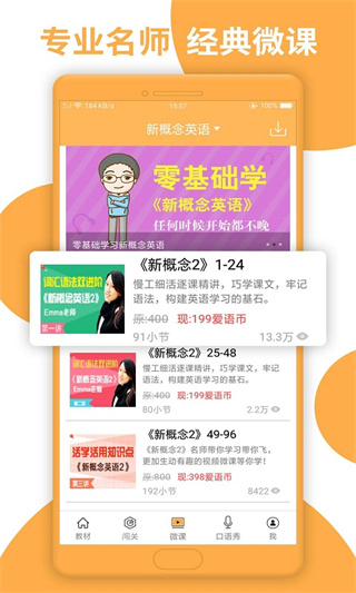 新概念英語(yǔ)全四冊(cè)app