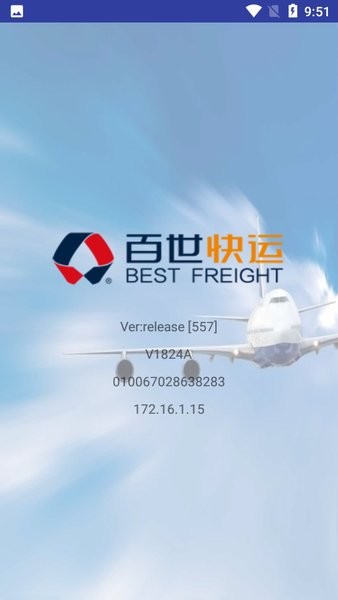 百世快運泰山系統(tǒng)