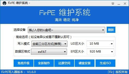 firpe維護系統(tǒng) V1.8.2官方版