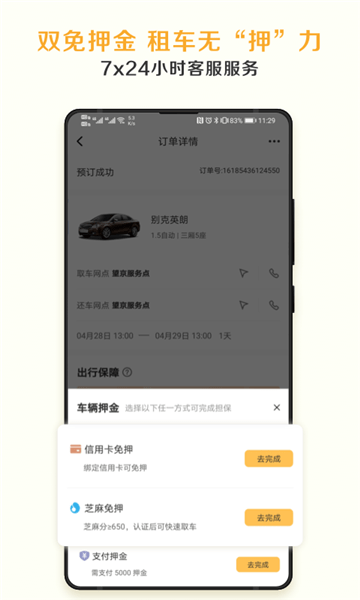 神州租車司機端下載