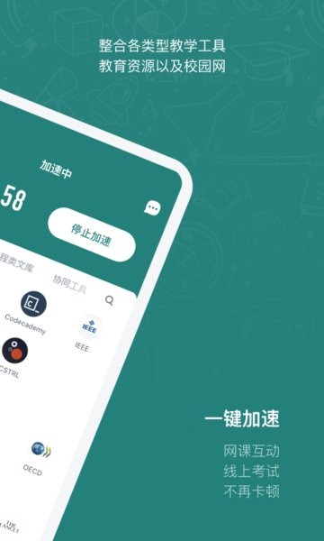 長(zhǎng)鵝教育加速器免費(fèi)版