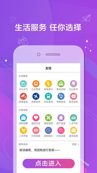 白山在線客戶(hù)端