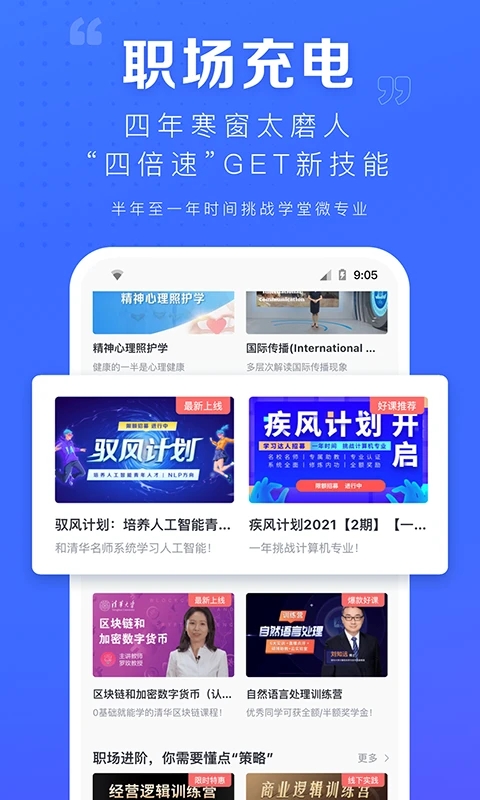 學堂在線網(wǎng)課平臺