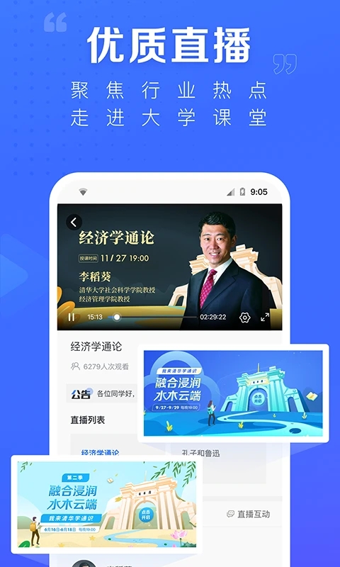 學堂在線網(wǎng)課平臺