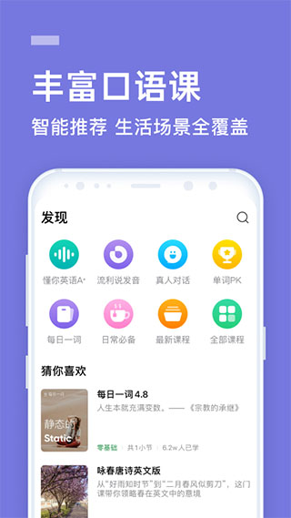 英語流利說app