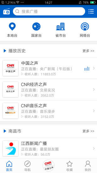 聽聽廣播手機(jī)版