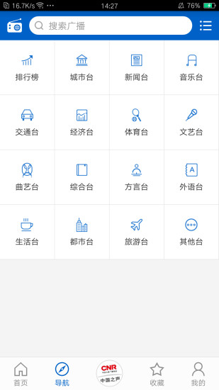 聽聽廣播電臺(tái)APP