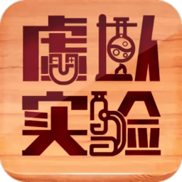 虛擬實(shí)驗(yàn)APP