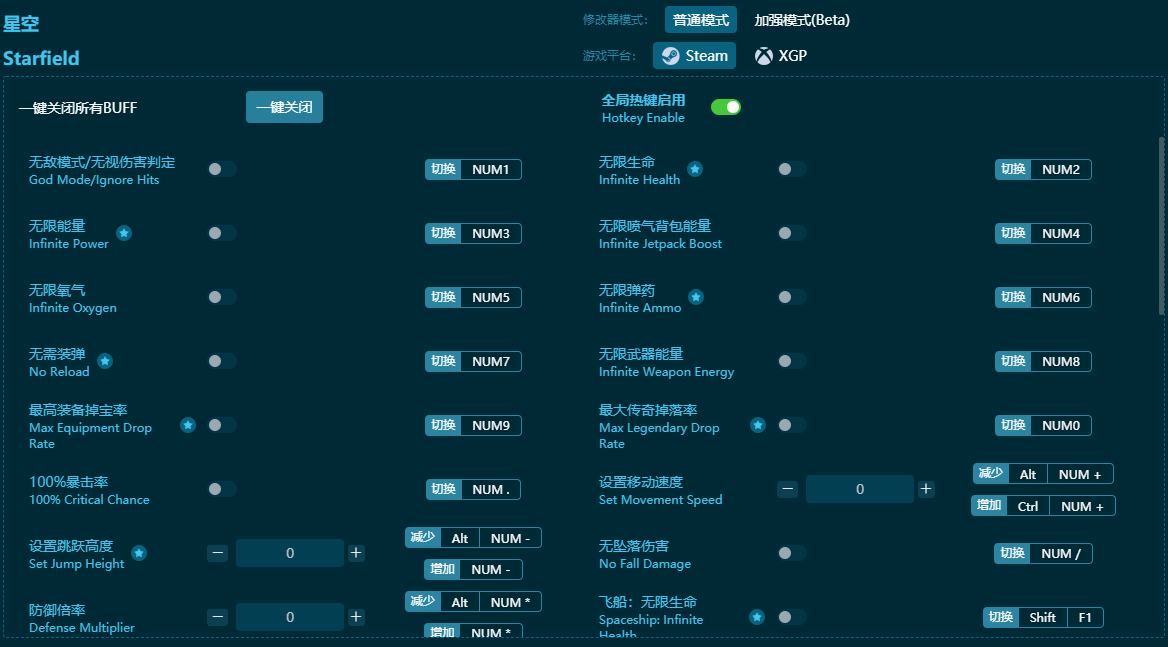 星空四十一項修改器 v2023最新版