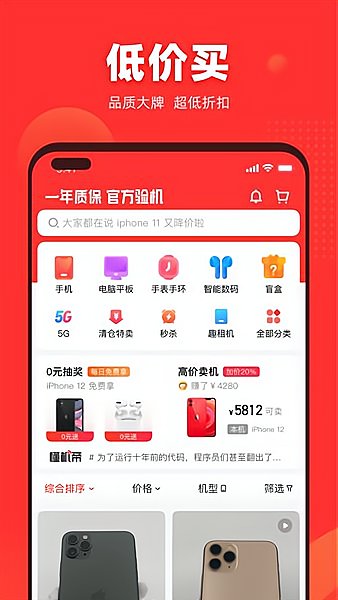 找靚機(二手電子產(chǎn)品交易)