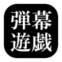 東方彈幕手機(jī)版