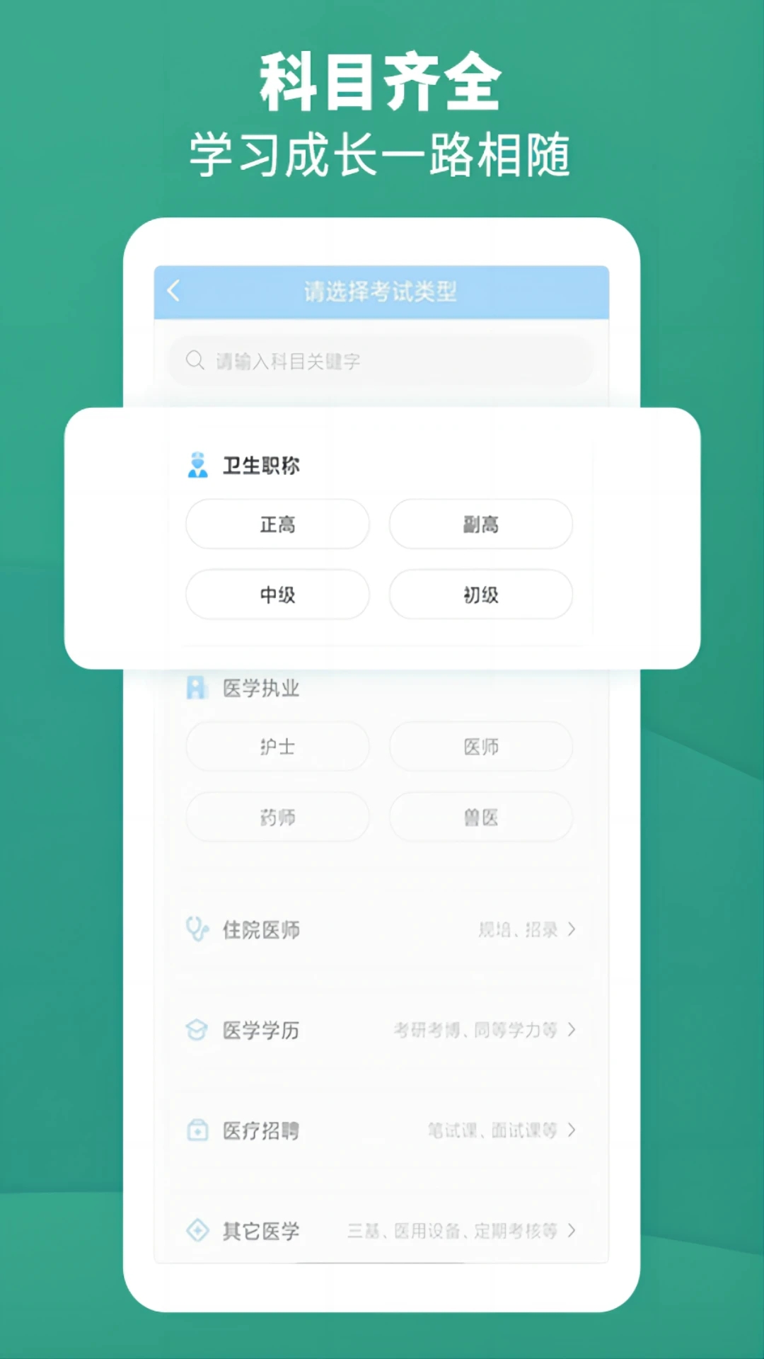 考試寶典(醫(yī)學(xué)考培)