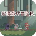 秘境森林冒險(xiǎn)隊(duì)無(wú)限技能書(shū)版