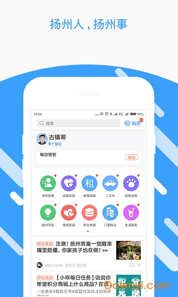揚州智慧學(xué)堂app