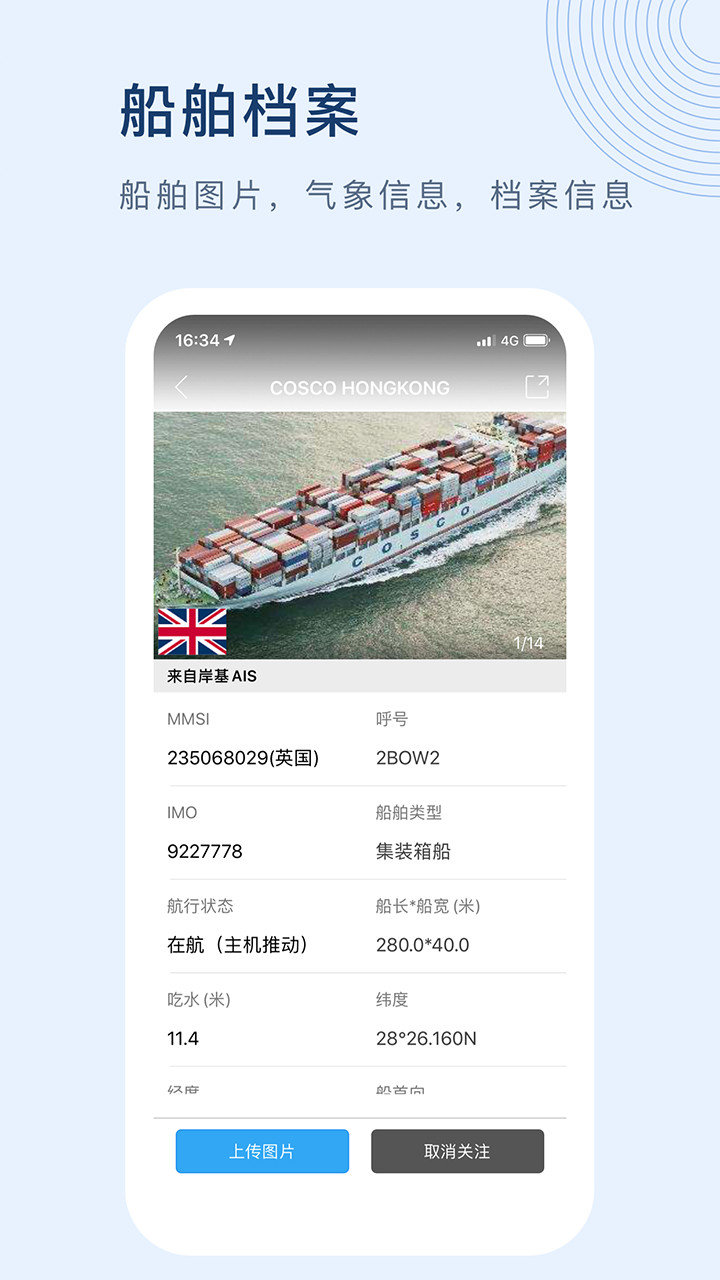 船訊網船舶動態(tài)查詢