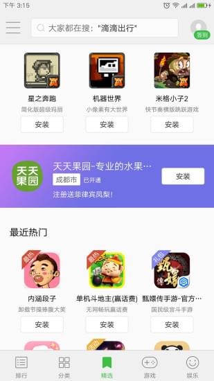 聯(lián)想手機(jī)應(yīng)用商店