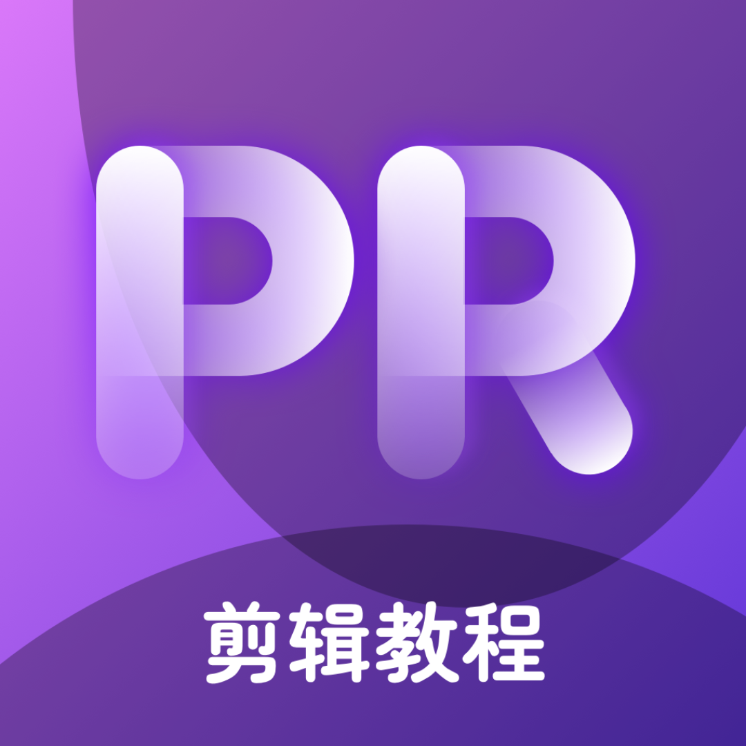 pr剪輯(pr教學)2024最新版