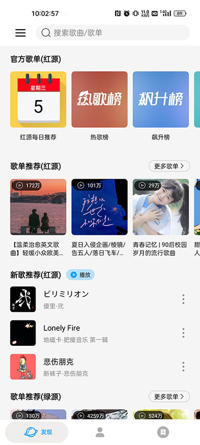 微音樂app最新版本