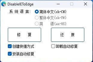 Win10/Win11 IE11瀏覽器安裝啟用工具 v2024最新版