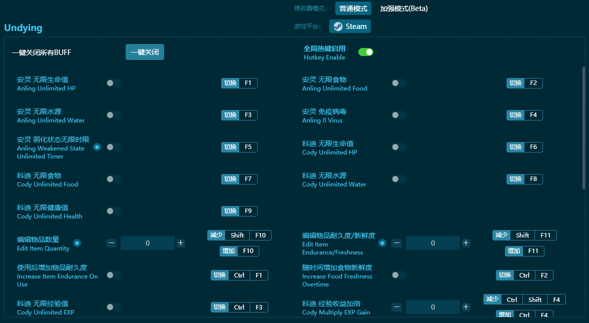 undying二十九項修改器 v2024最新版