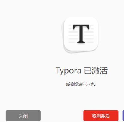 如何激活typora?typora激活碼分享(手動激活)