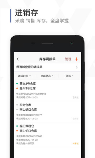 口袋助理APP