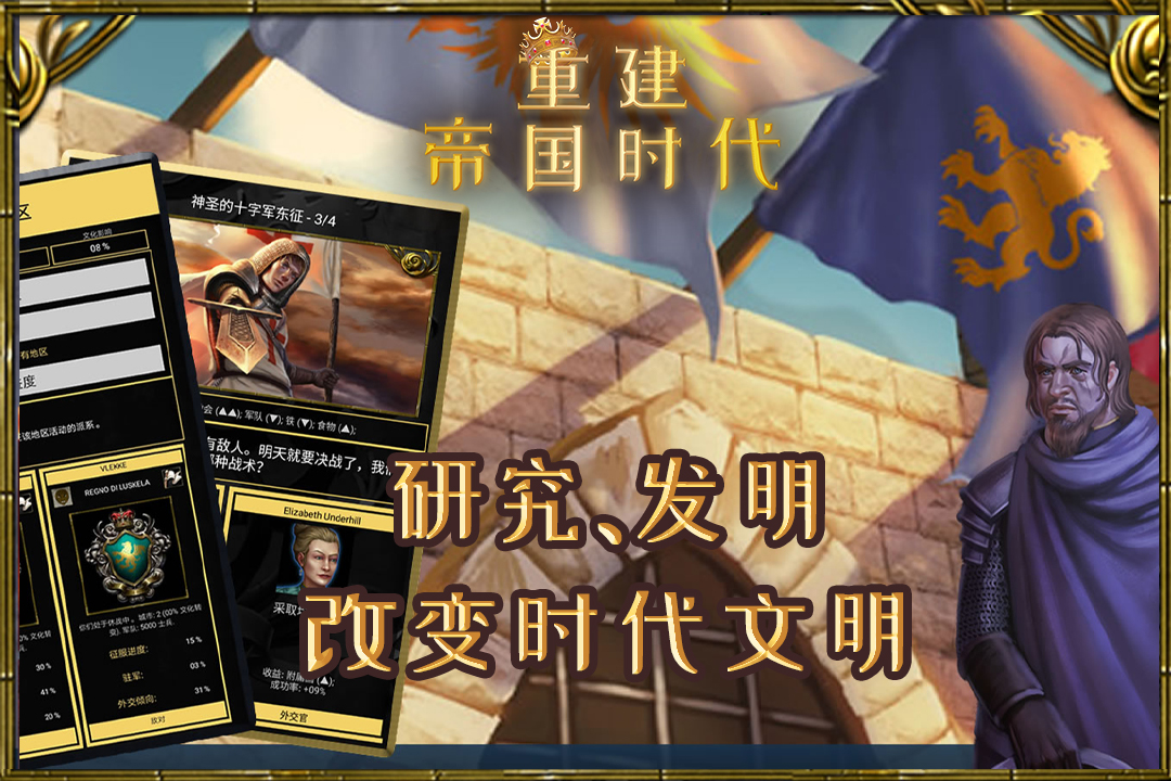 重建帝國時代手機版